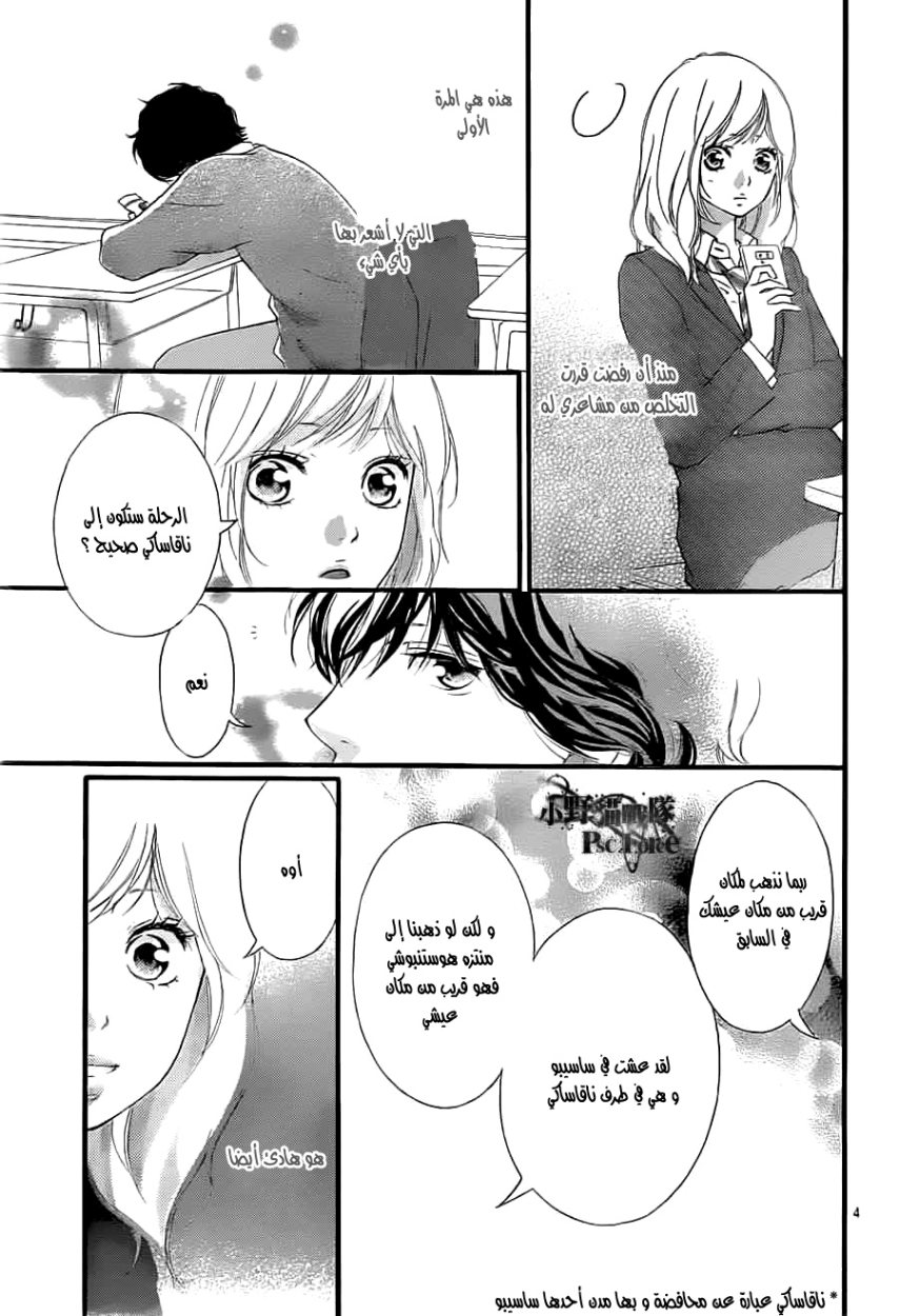 Ao Haru Ride: Chapter 33 - Page 4