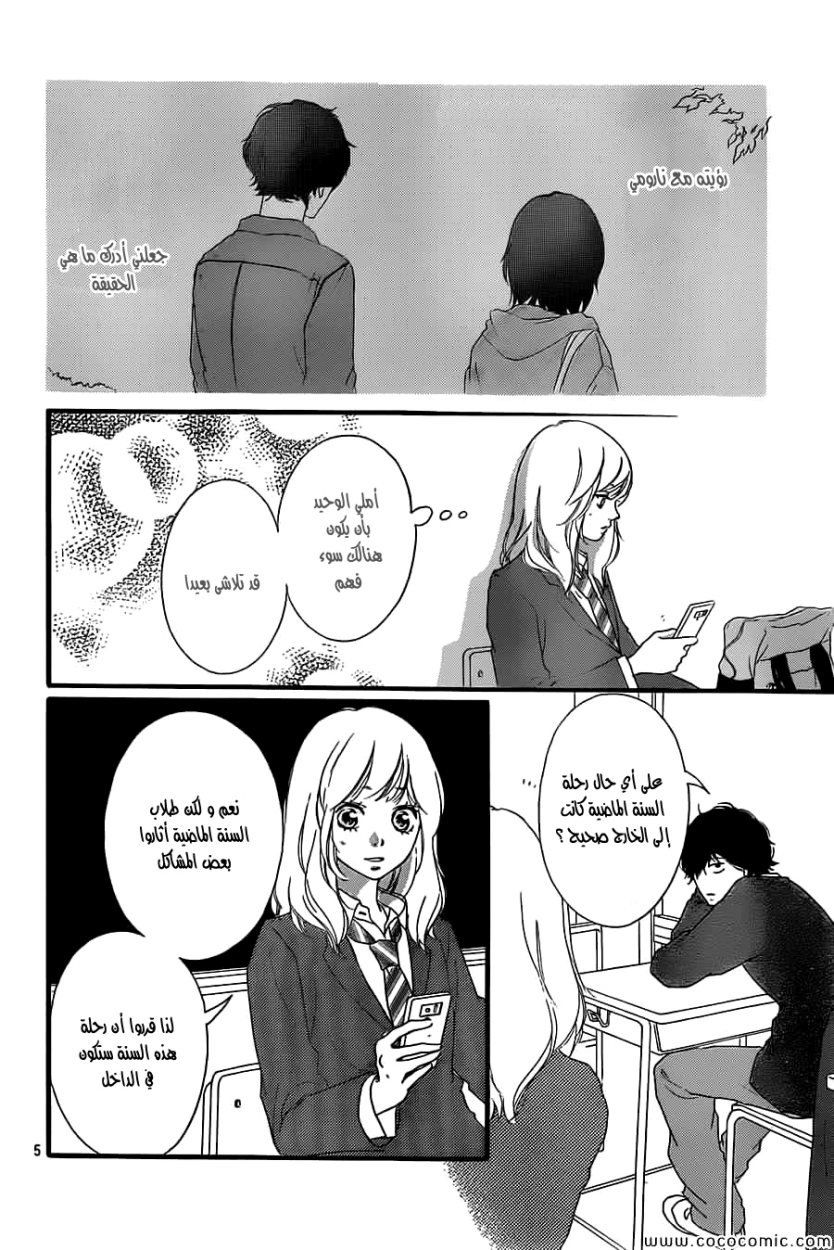 Ao Haru Ride: Chapter 33 - Page 5