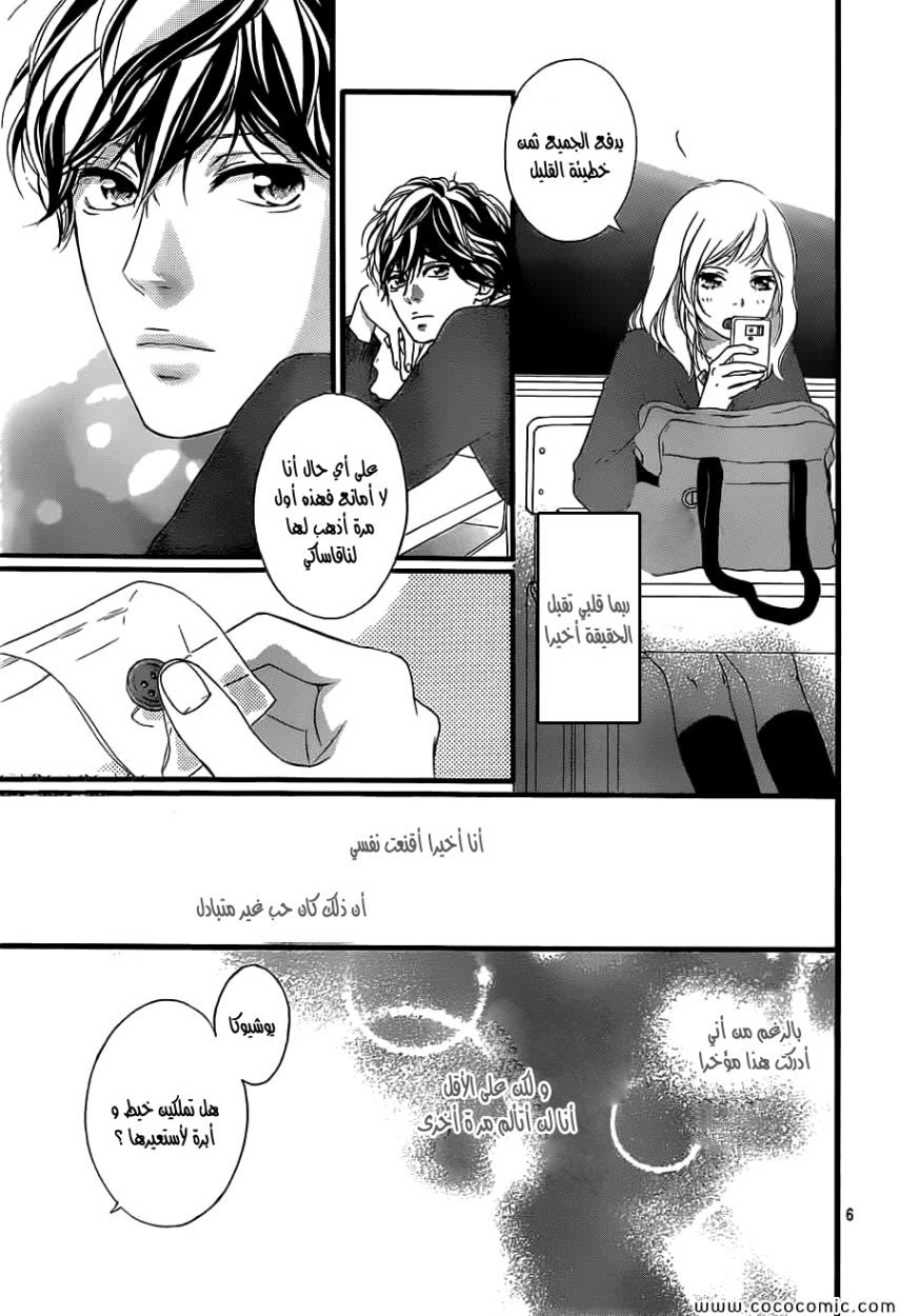 Ao Haru Ride: Chapter 33 - Page 6