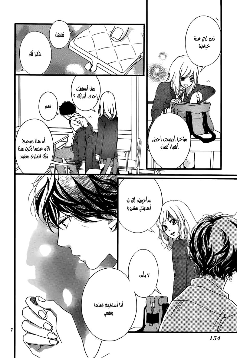 Ao Haru Ride: Chapter 33 - Page 7