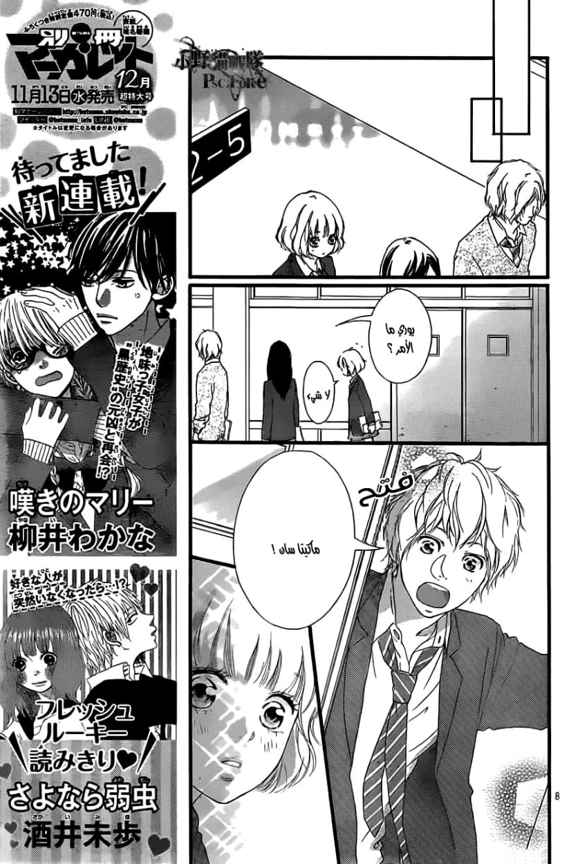 Ao Haru Ride: Chapter 33 - Page 8