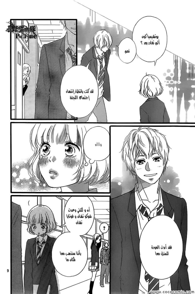 Ao Haru Ride: Chapter 33 - Page 9