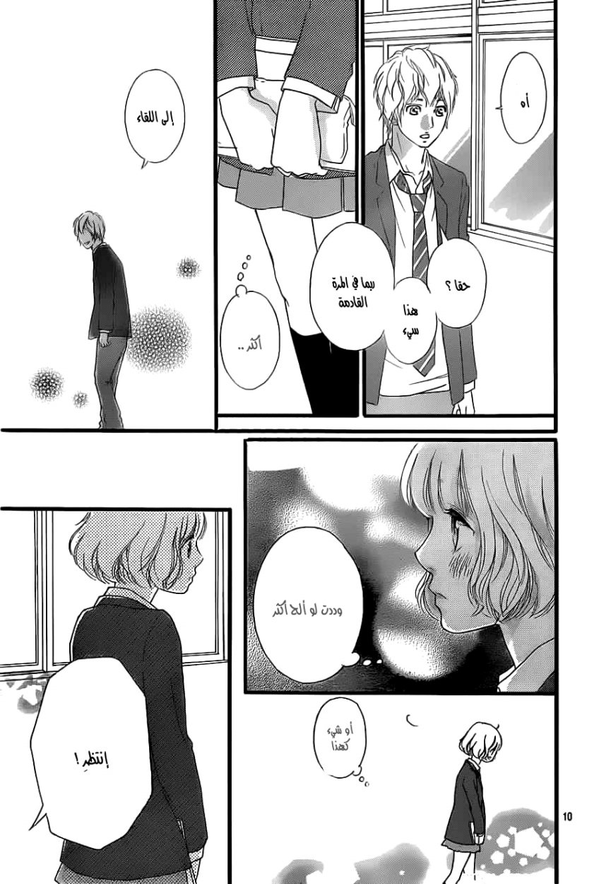 Ao Haru Ride: Chapter 33 - Page 10