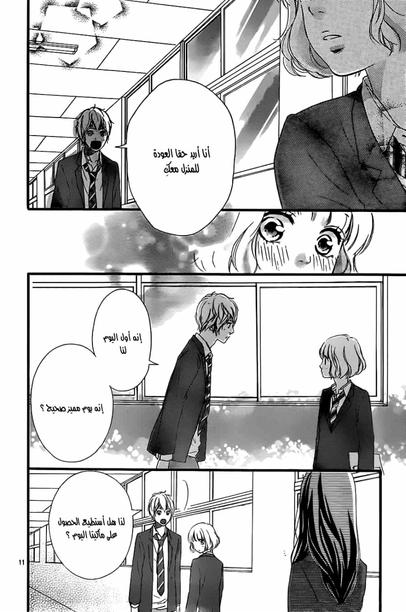 Ao Haru Ride: Chapter 33 - Page 11