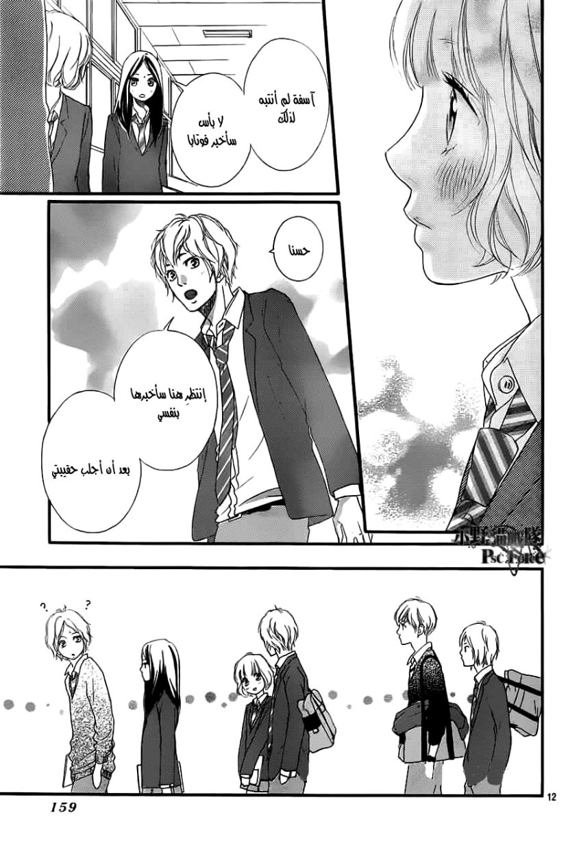 Ao Haru Ride: Chapter 33 - Page 12