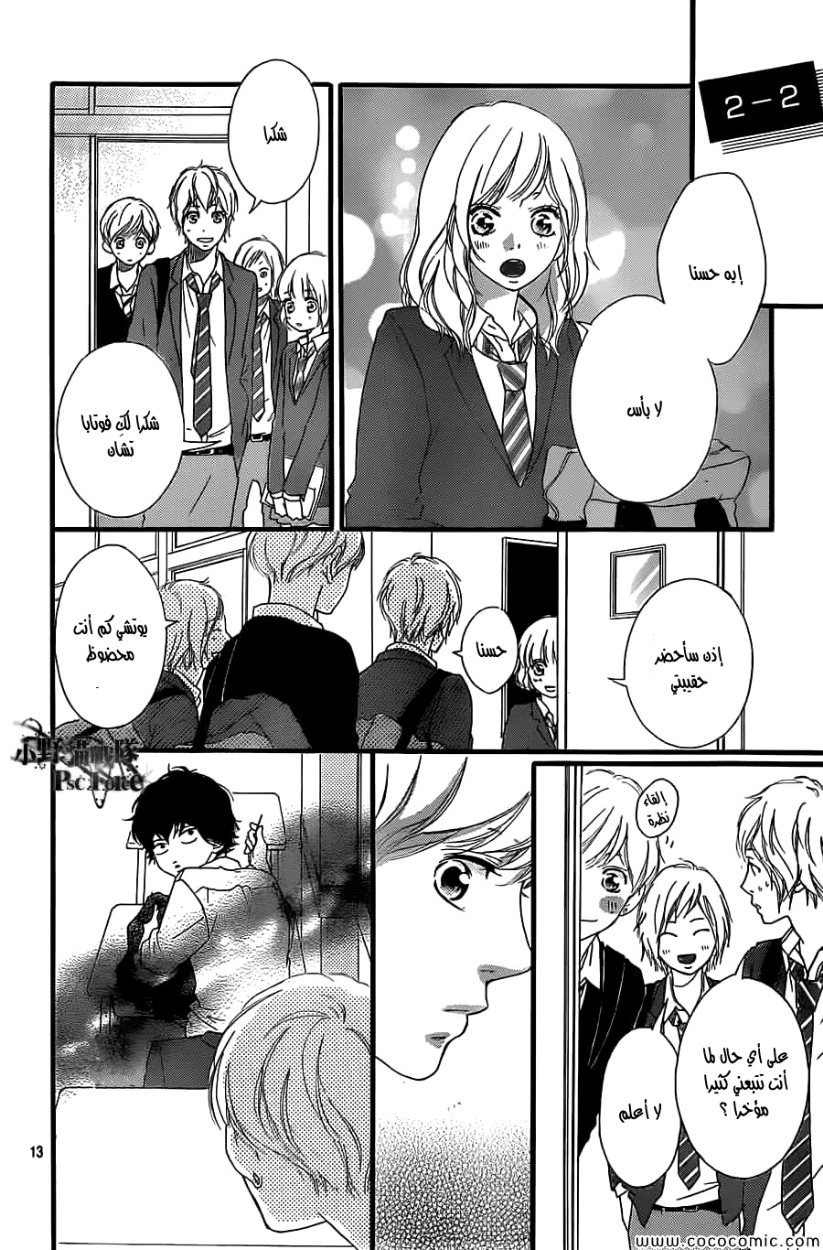 Ao Haru Ride: Chapter 33 - Page 13