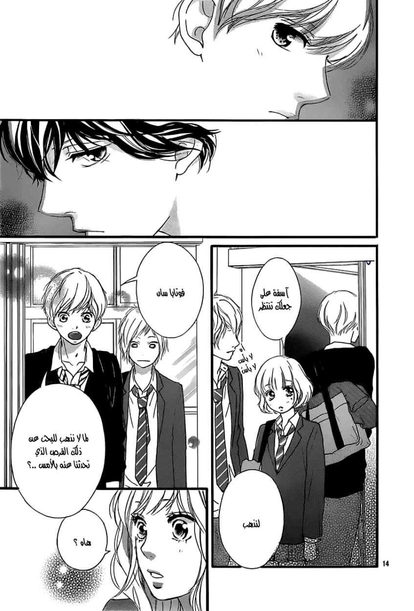 Ao Haru Ride: Chapter 33 - Page 14