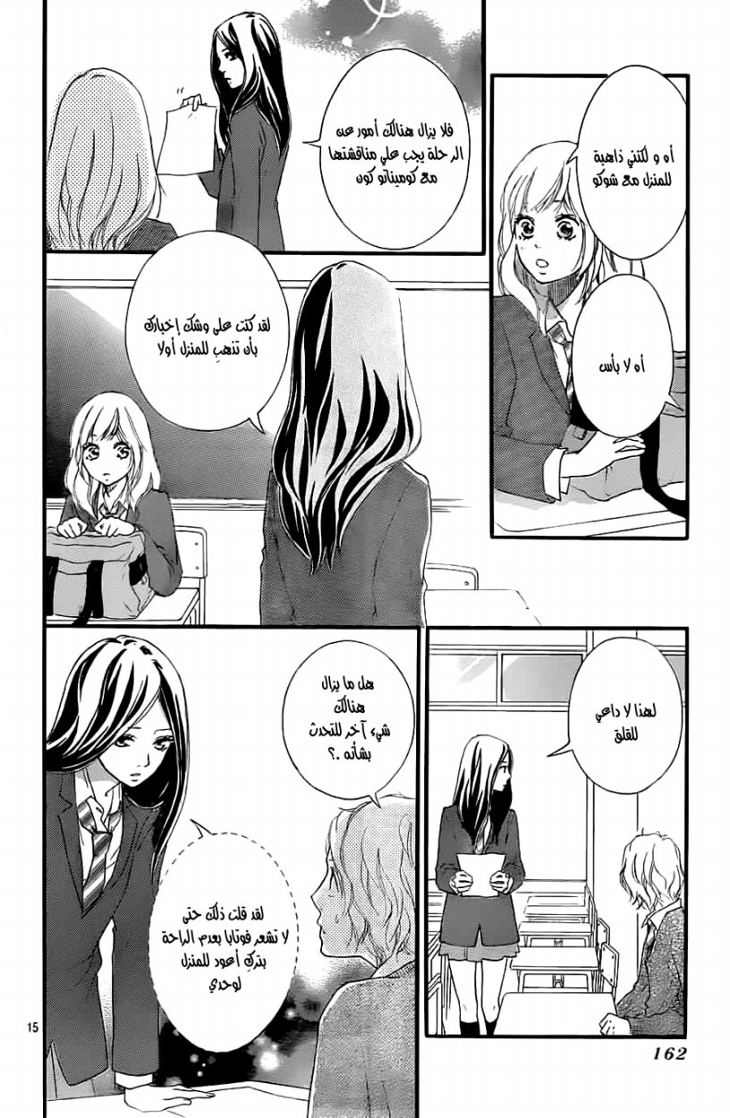 Ao Haru Ride: Chapter 33 - Page 15