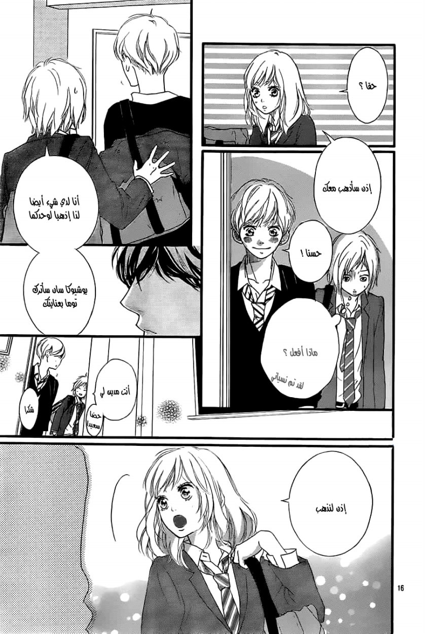 Ao Haru Ride: Chapter 33 - Page 16
