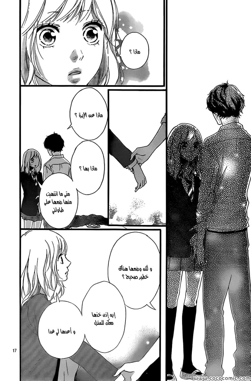 Ao Haru Ride: Chapter 33 - Page 17