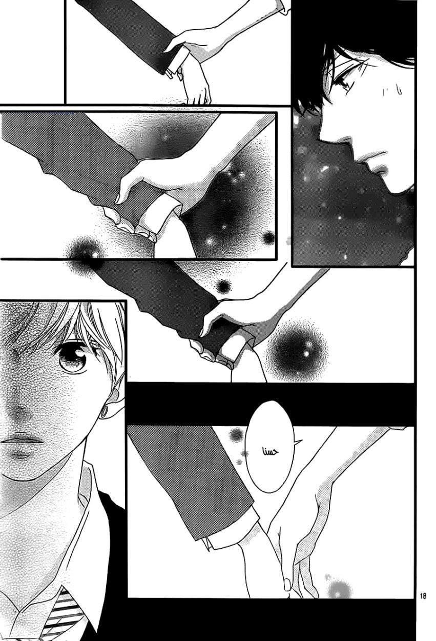 Ao Haru Ride: Chapter 33 - Page 18