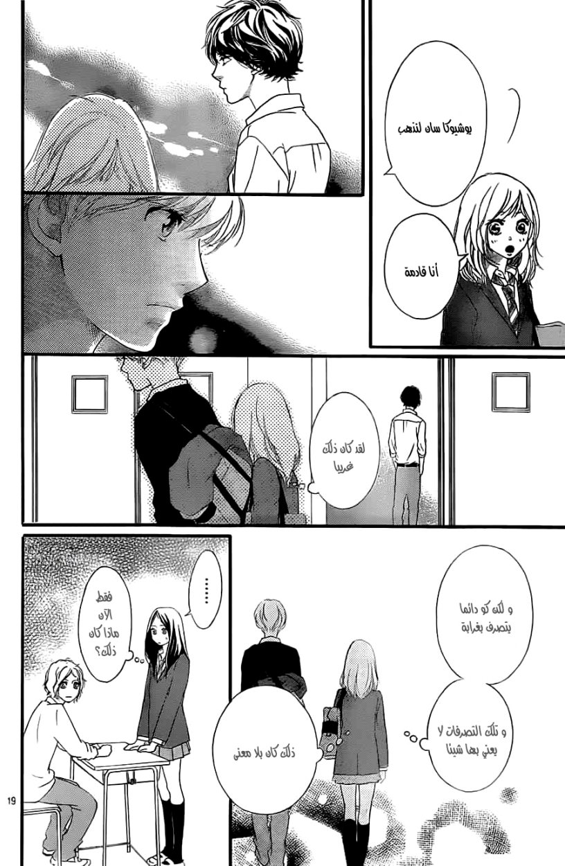 Ao Haru Ride: Chapter 33 - Page 19