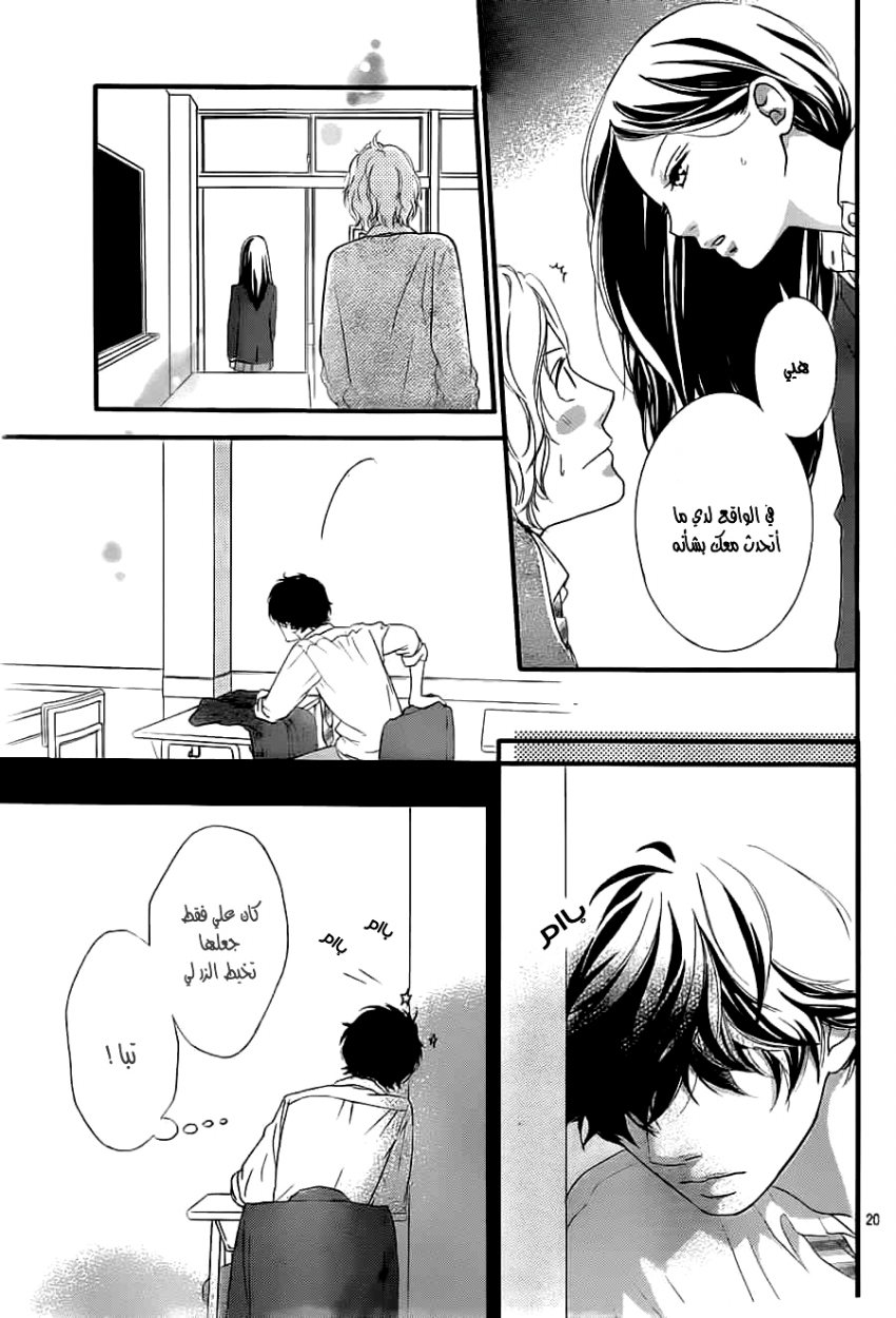 Ao Haru Ride: Chapter 33 - Page 20