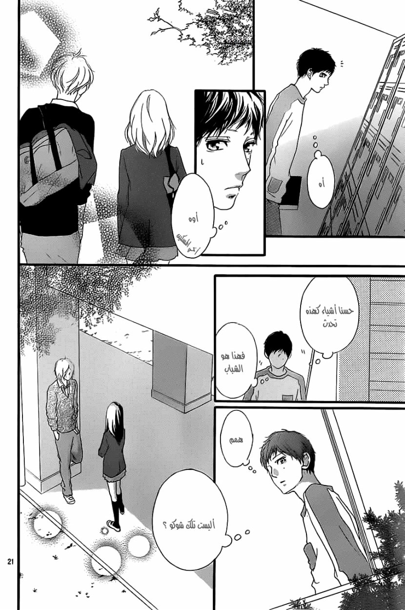Ao Haru Ride: Chapter 33 - Page 21