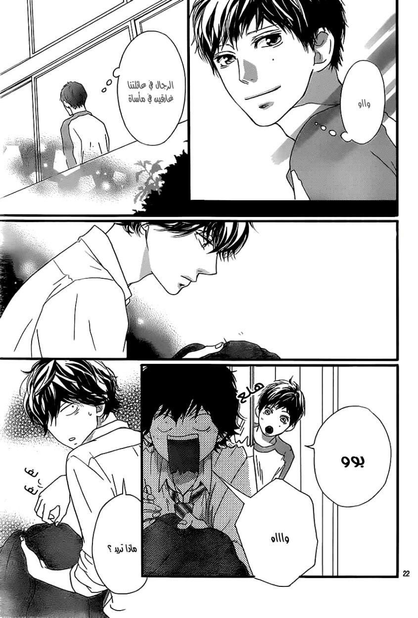 Ao Haru Ride: Chapter 33 - Page 22