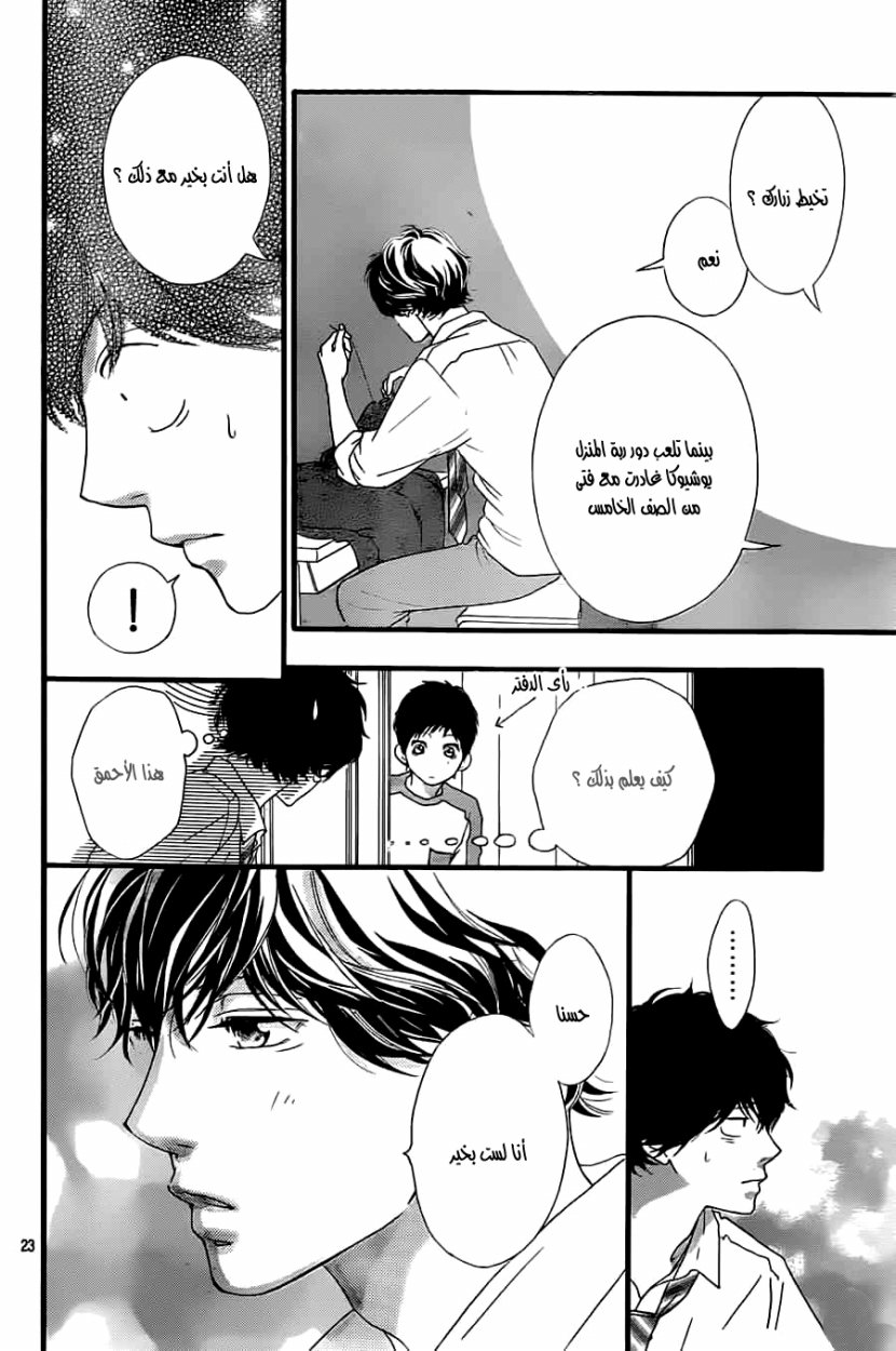 Ao Haru Ride: Chapter 33 - Page 23