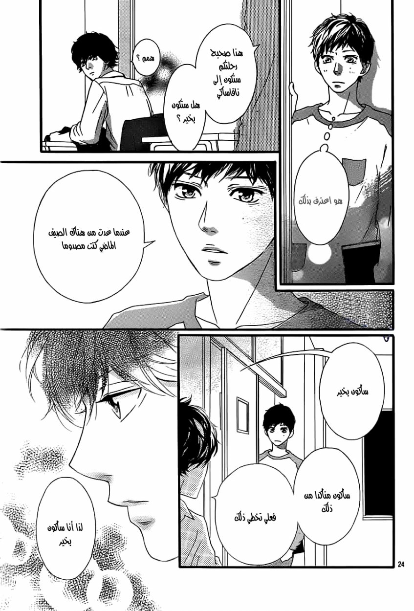 Ao Haru Ride: Chapter 33 - Page 24