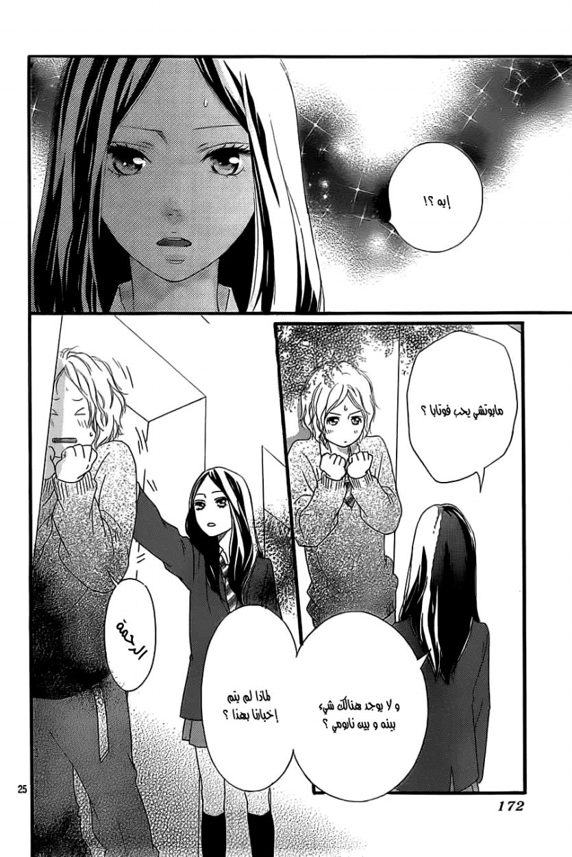 Ao Haru Ride: Chapter 33 - Page 25