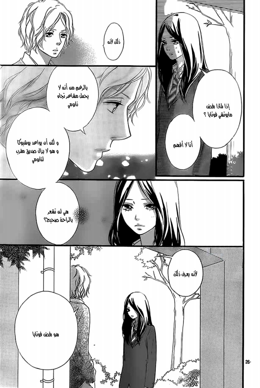 Ao Haru Ride: Chapter 33 - Page 26
