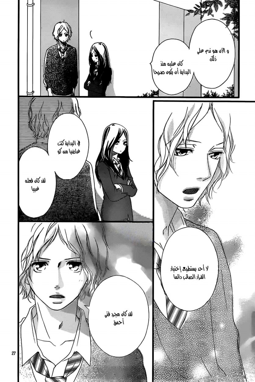 Ao Haru Ride: Chapter 33 - Page 27