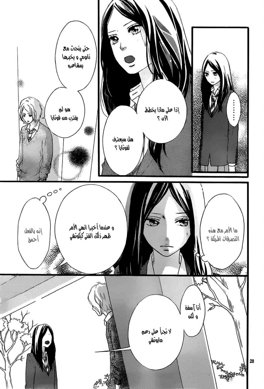 Ao Haru Ride: Chapter 33 - Page 28