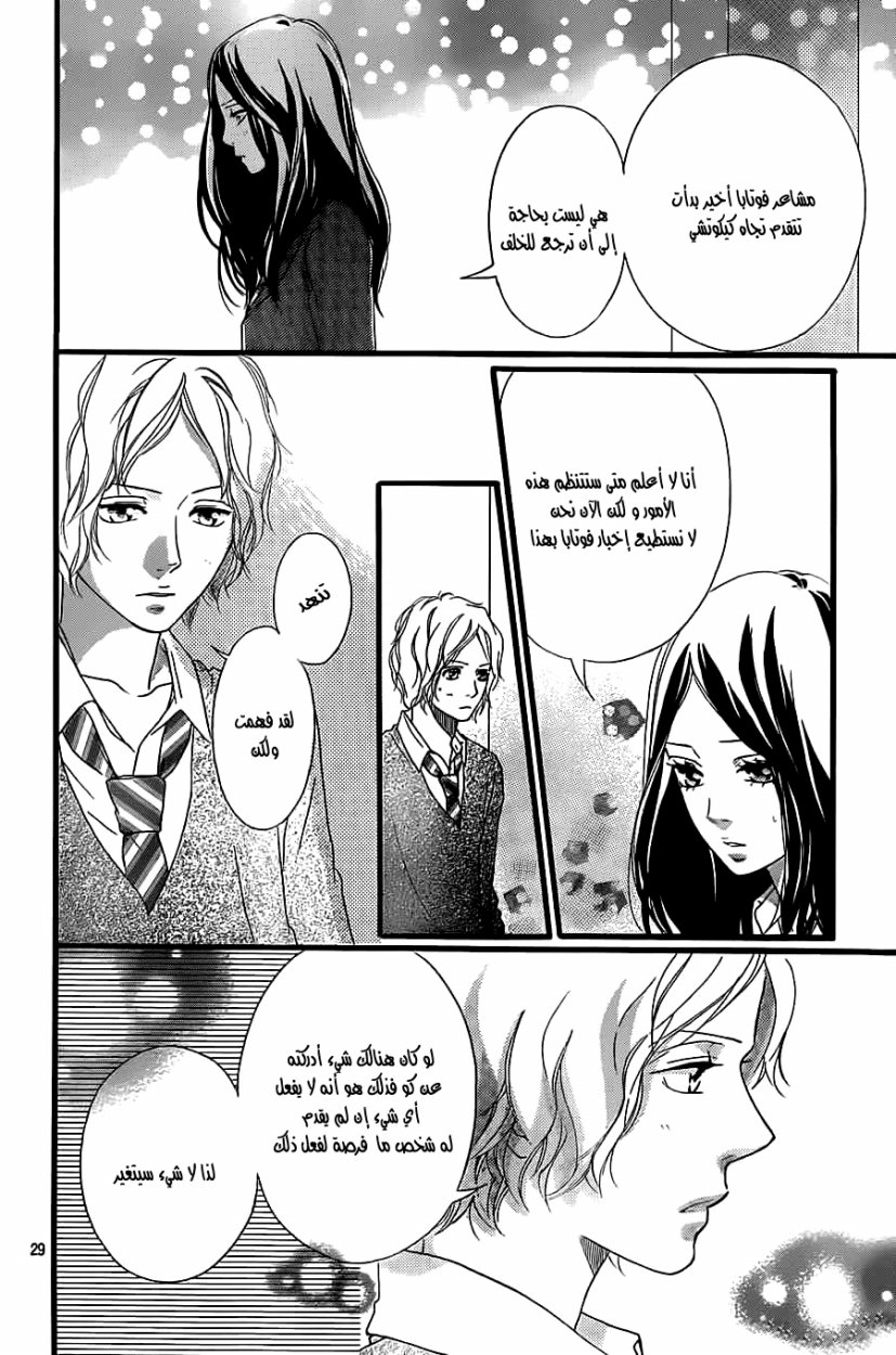 Ao Haru Ride: Chapter 33 - Page 29