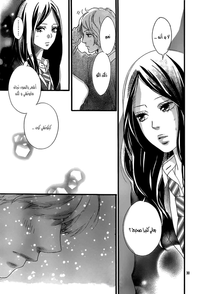 Ao Haru Ride: Chapter 33 - Page 30