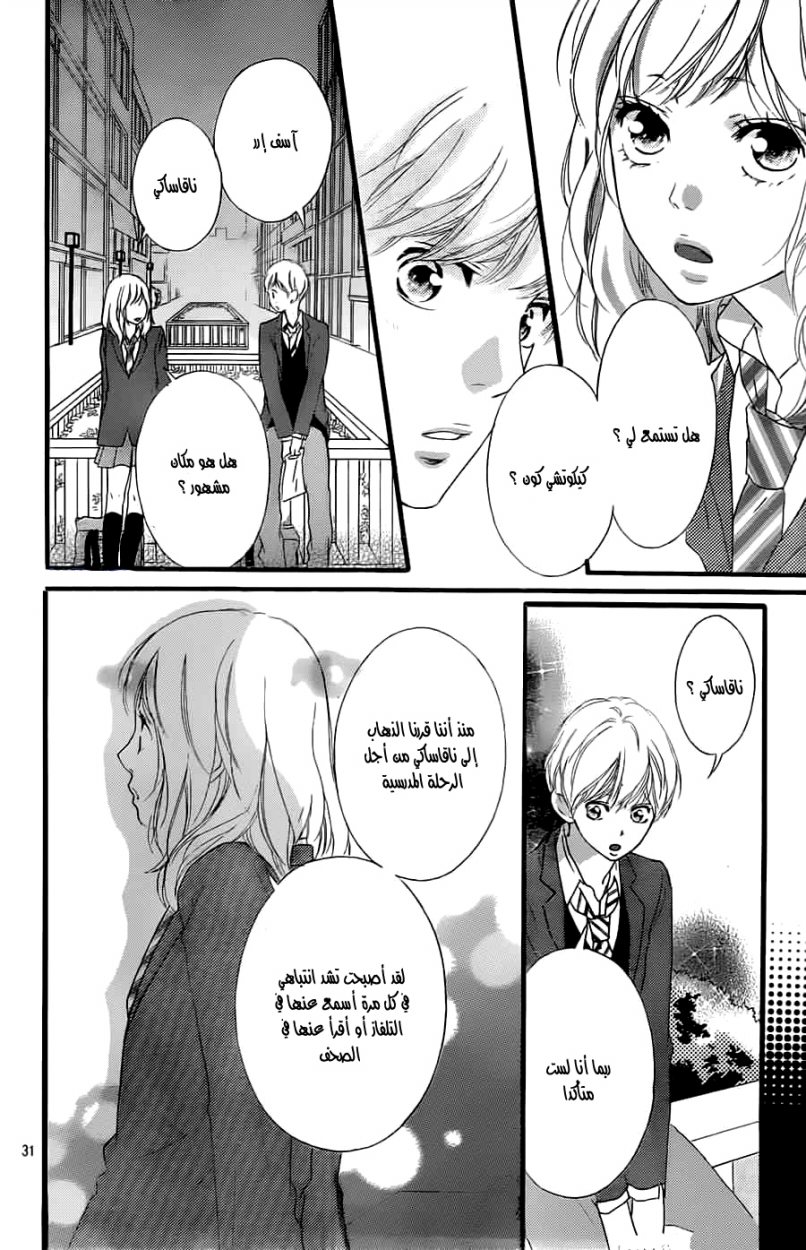 Ao Haru Ride: Chapter 33 - Page 31