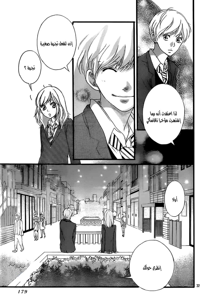 Ao Haru Ride: Chapter 33 - Page 32