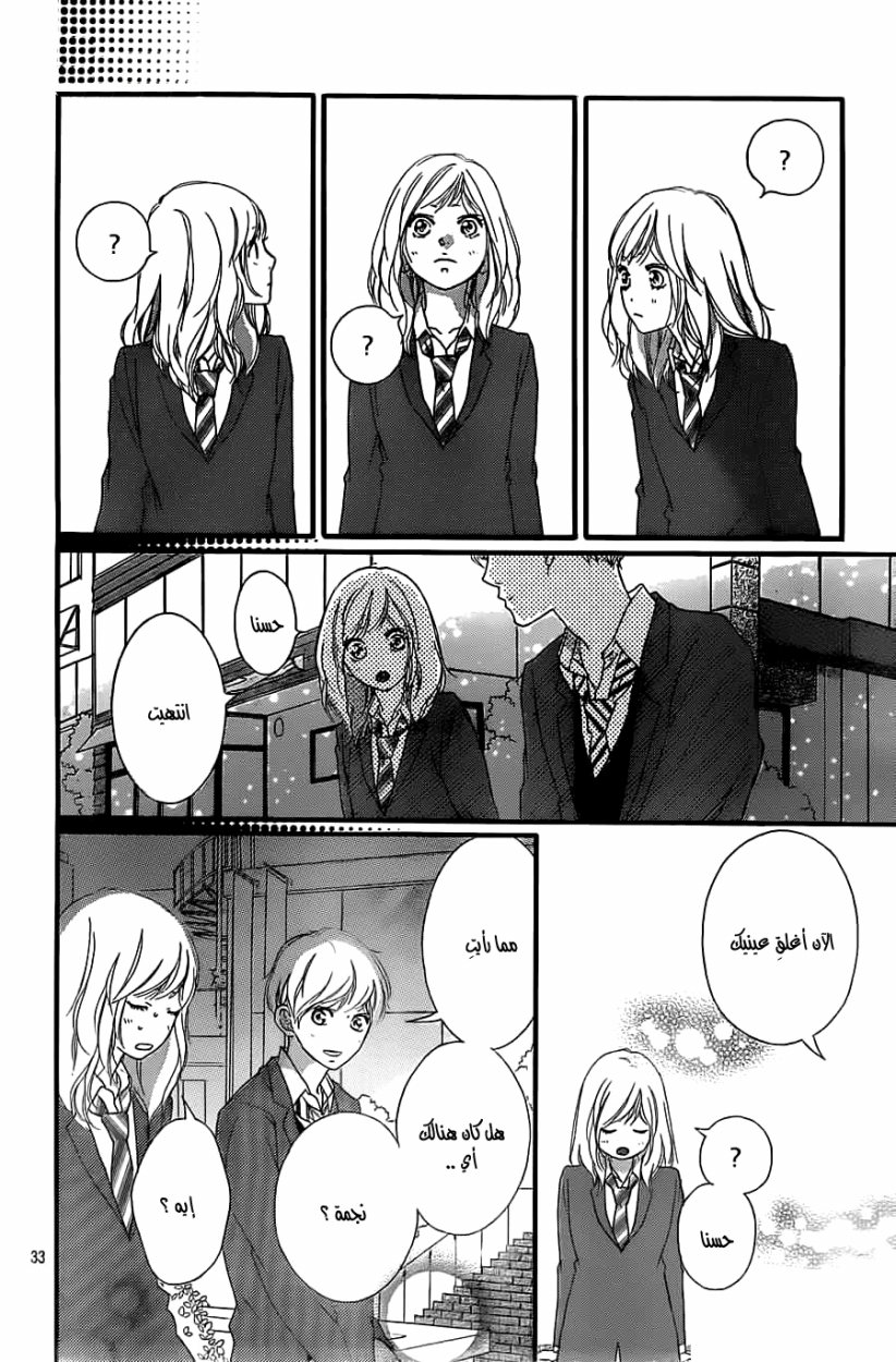 Ao Haru Ride: Chapter 33 - Page 33