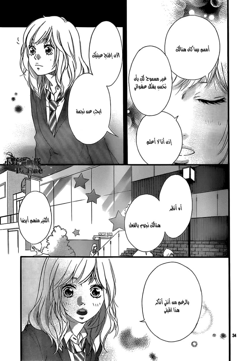 Ao Haru Ride: Chapter 33 - Page 34