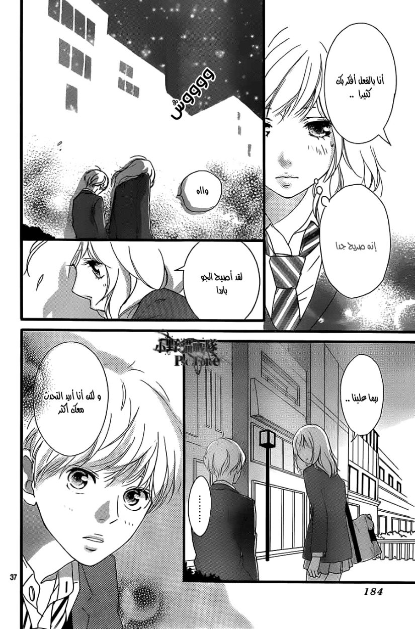 Ao Haru Ride: Chapter 33 - Page 37