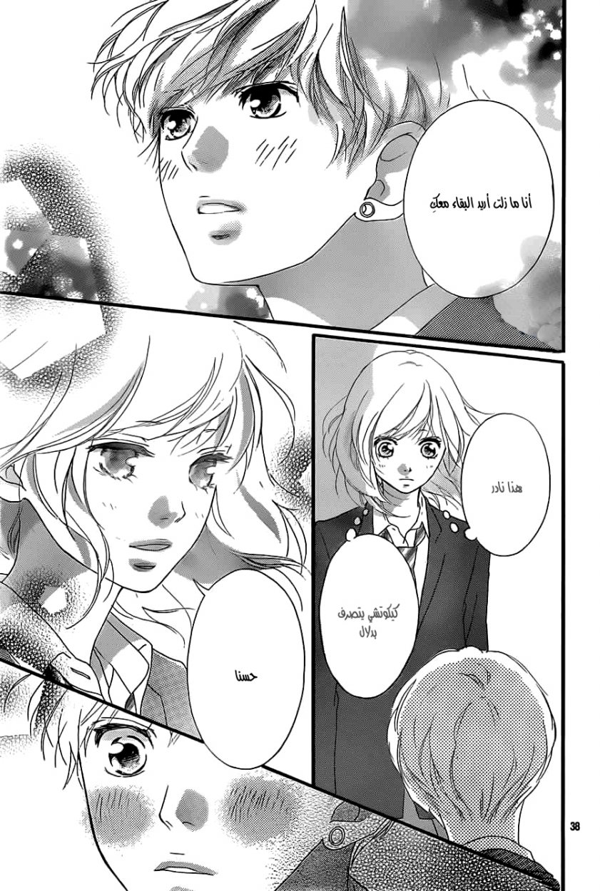 Ao Haru Ride: Chapter 33 - Page 38