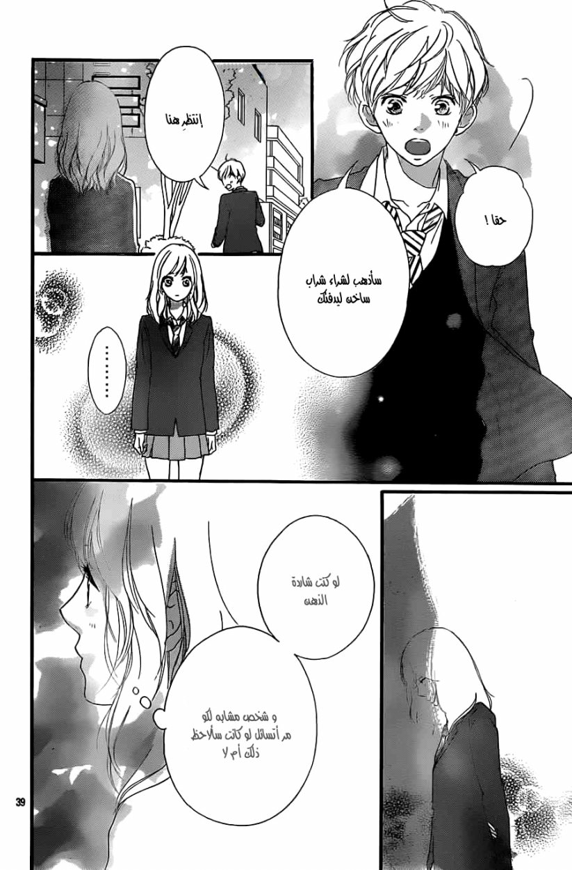 Ao Haru Ride: Chapter 33 - Page 39