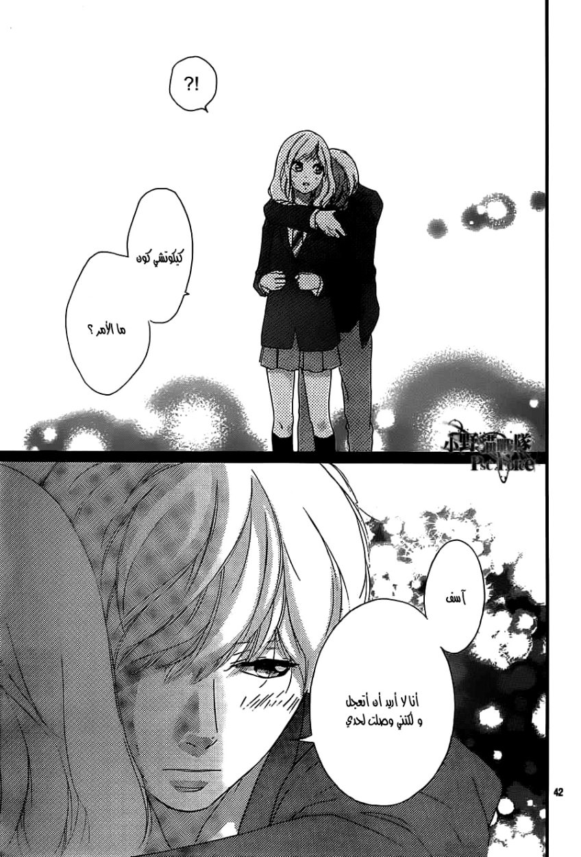Ao Haru Ride: Chapter 33 - Page 42