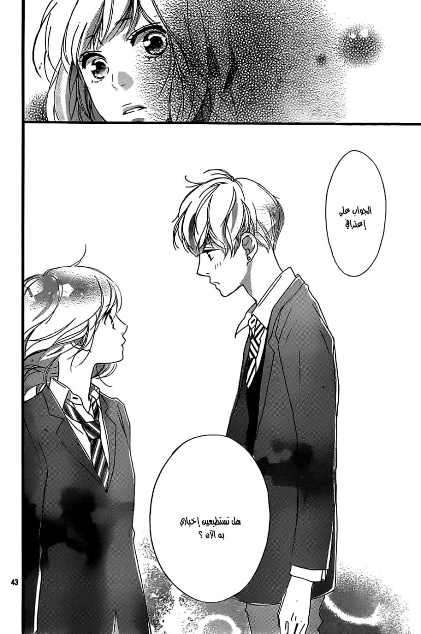 Ao Haru Ride: Chapter 33 - Page 43