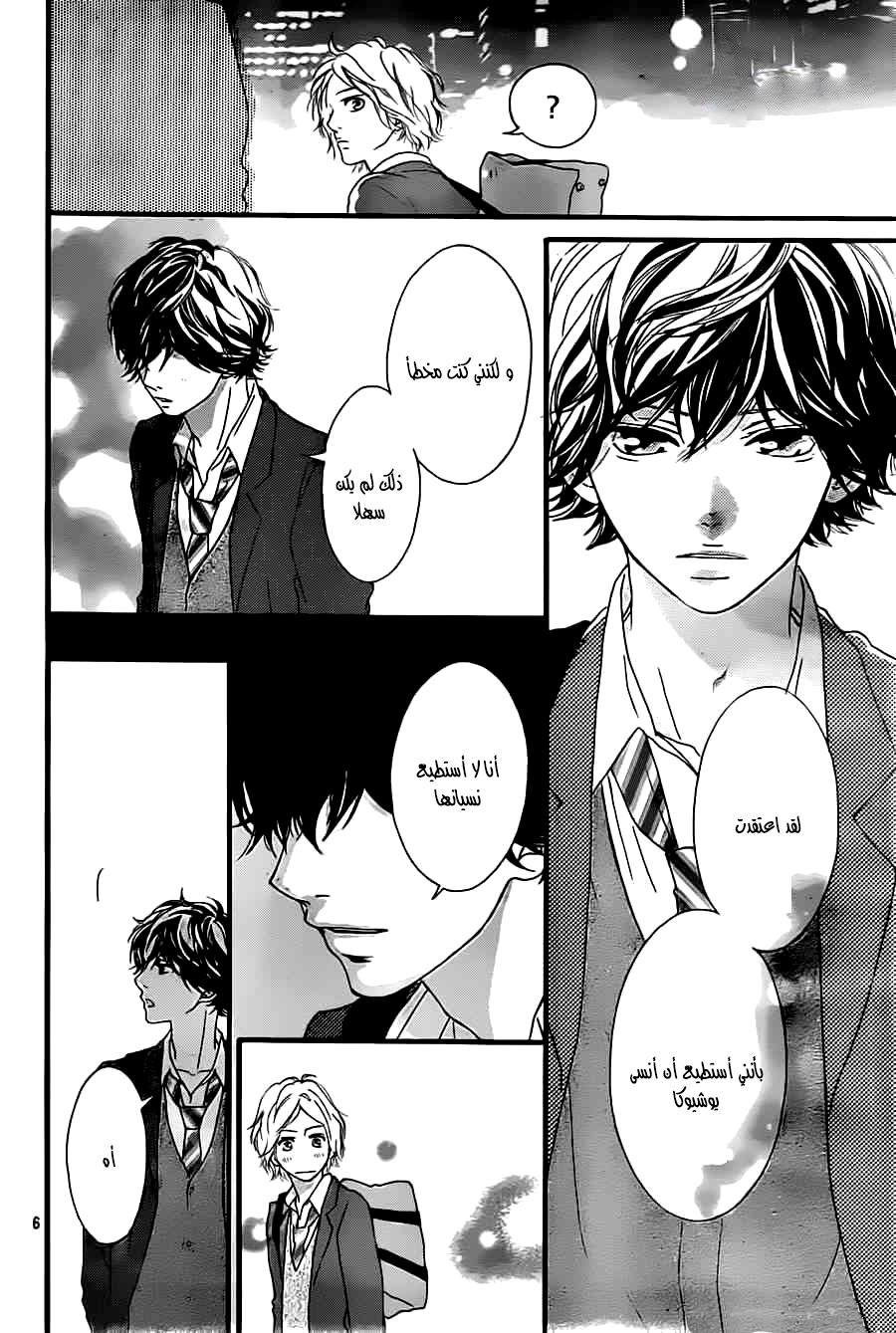 Ao Haru Ride: Chapter 34 - Page 6