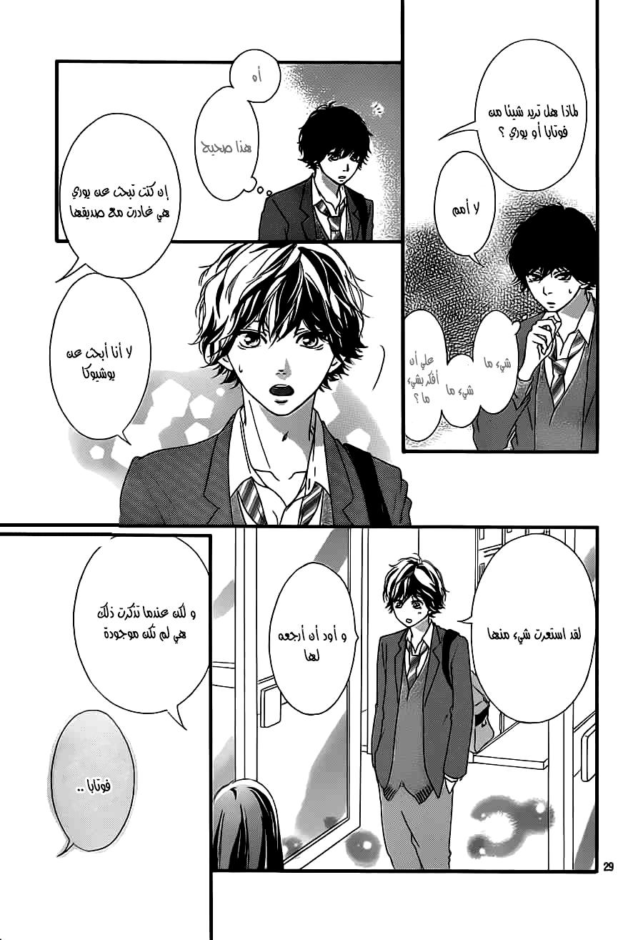 Ao Haru Ride: Chapter 34 - Page 29