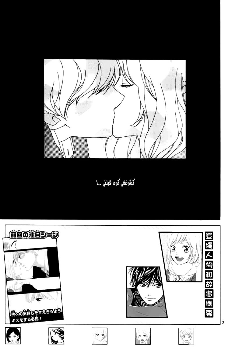 Ao Haru Ride: Chapter 35 - Page 2