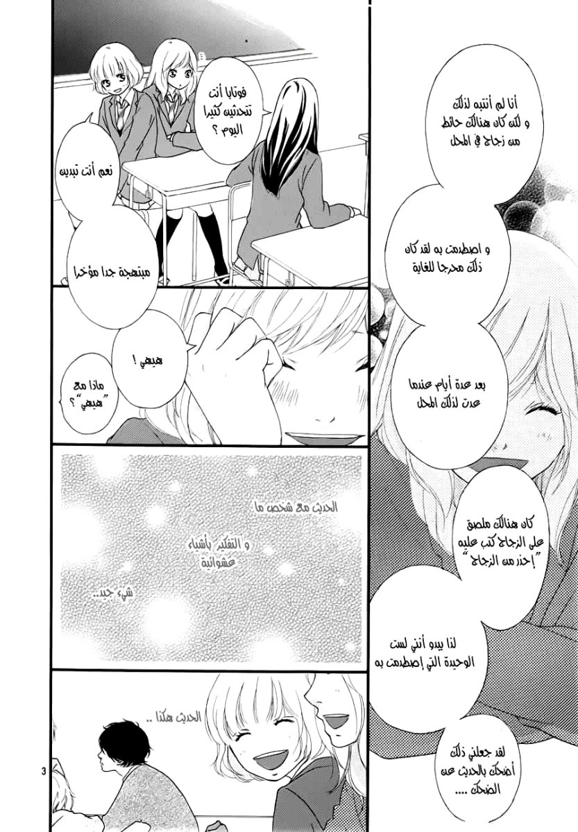 Ao Haru Ride: Chapter 35 - Page 3