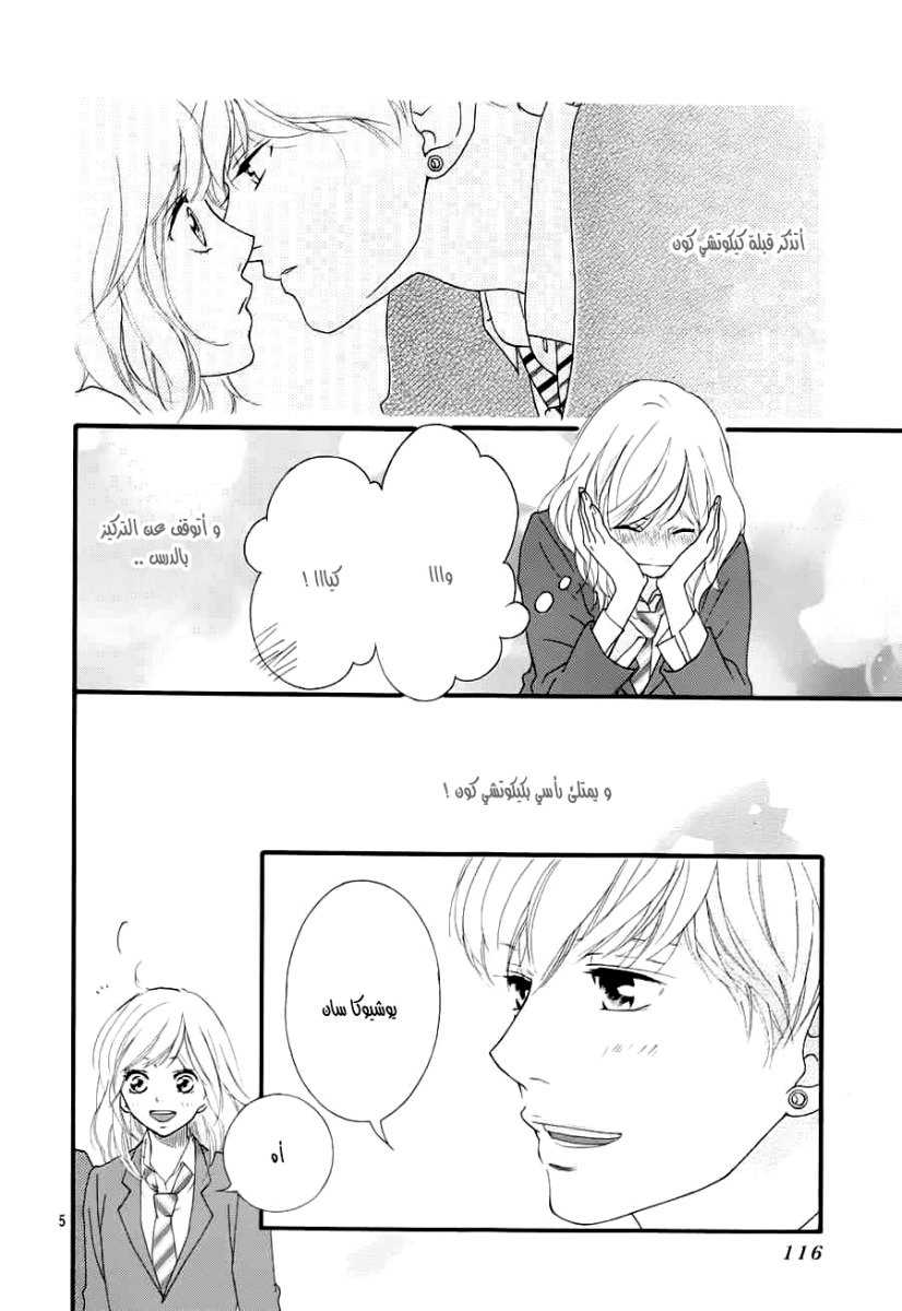 Ao Haru Ride: Chapter 35 - Page 5