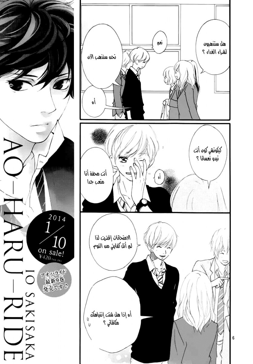 Ao Haru Ride: Chapter 35 - Page 6