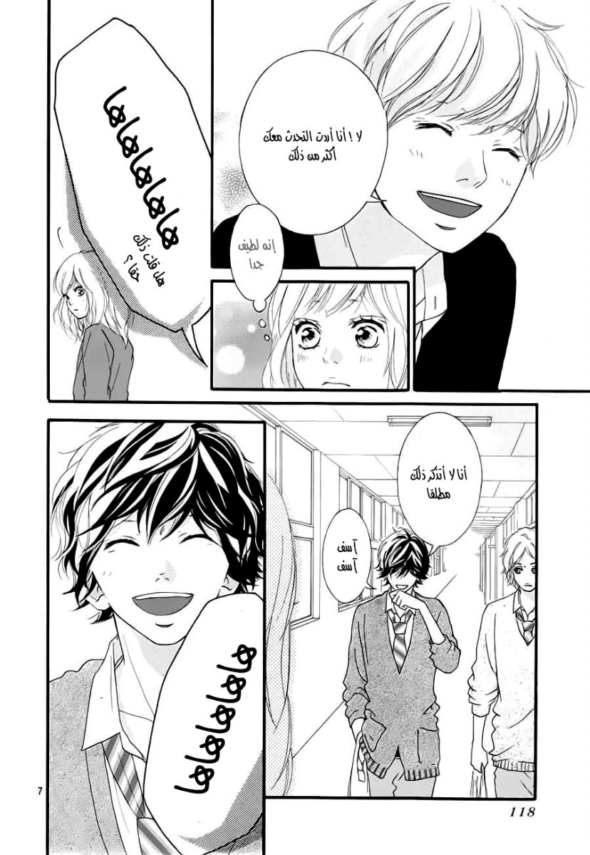 Ao Haru Ride: Chapter 35 - Page 7