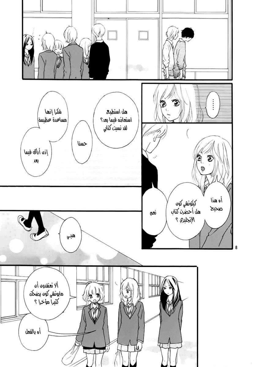 Ao Haru Ride: Chapter 35 - Page 8