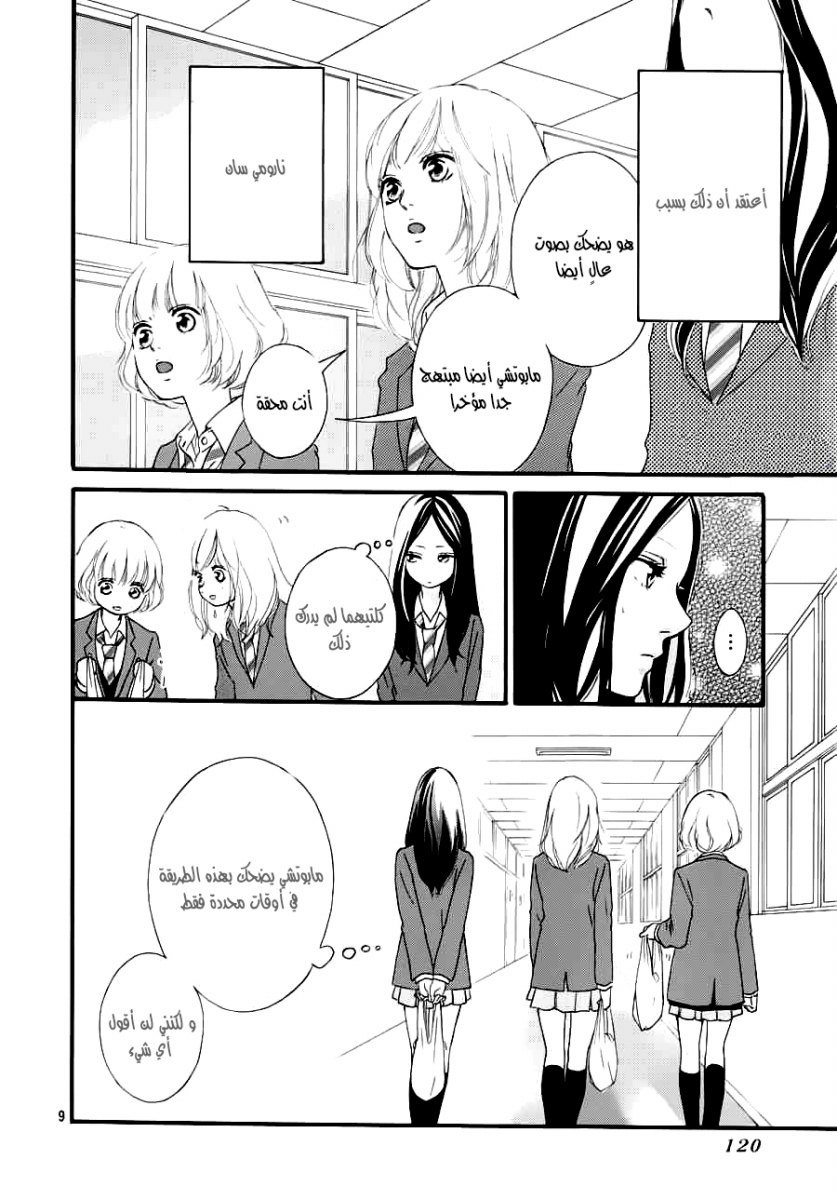 Ao Haru Ride: Chapter 35 - Page 9