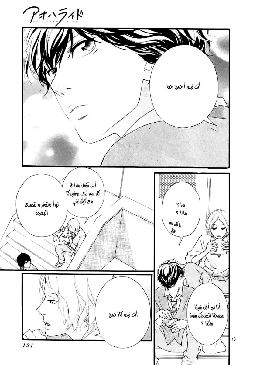 Ao Haru Ride: Chapter 35 - Page 10
