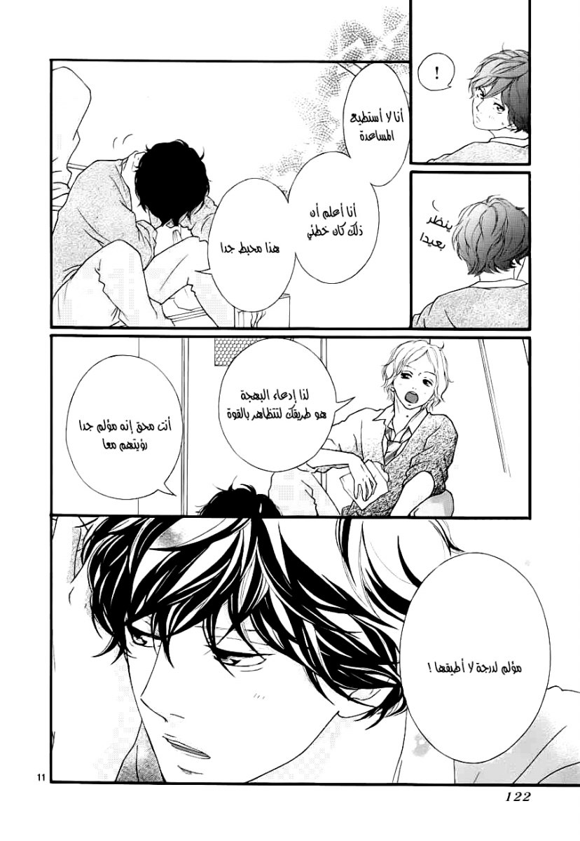 Ao Haru Ride: Chapter 35 - Page 11