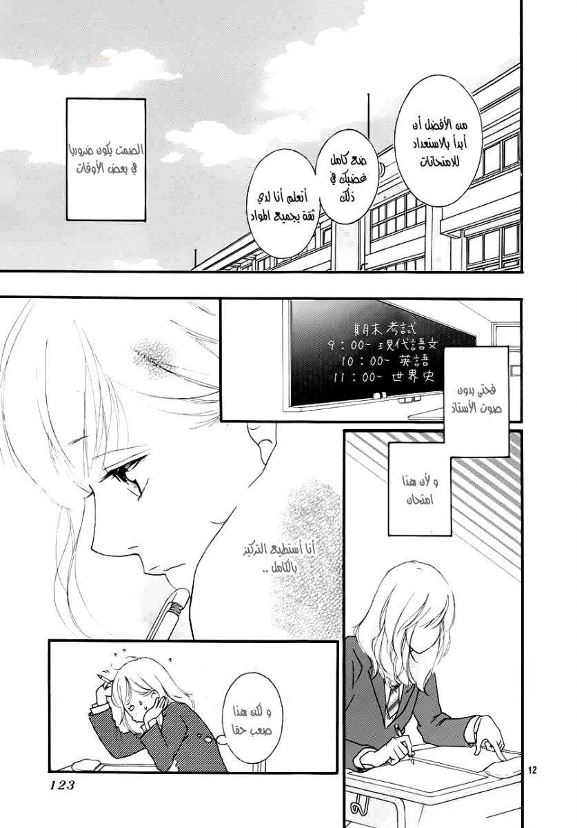 Ao Haru Ride: Chapter 35 - Page 12