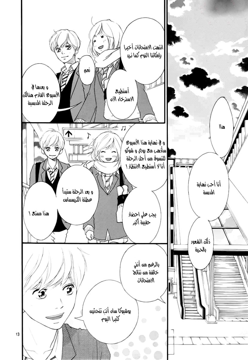 Ao Haru Ride: Chapter 35 - Page 13