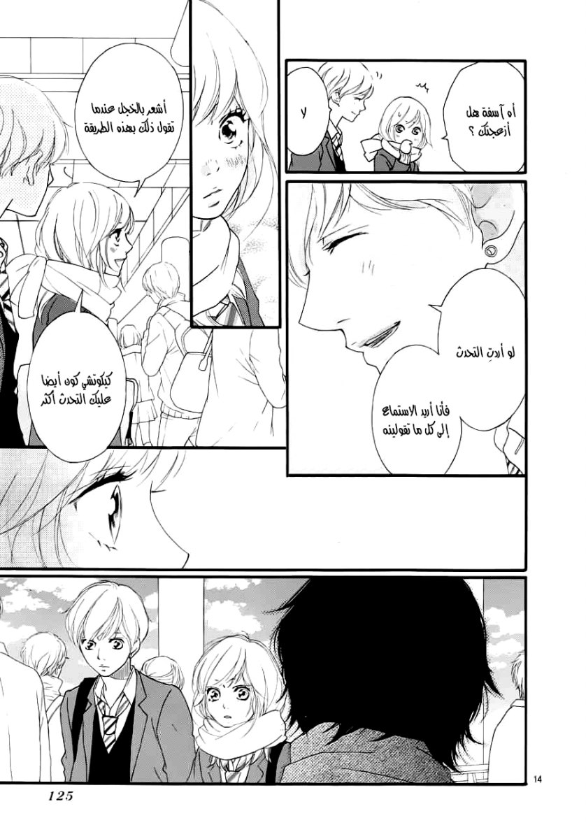 Ao Haru Ride: Chapter 35 - Page 14